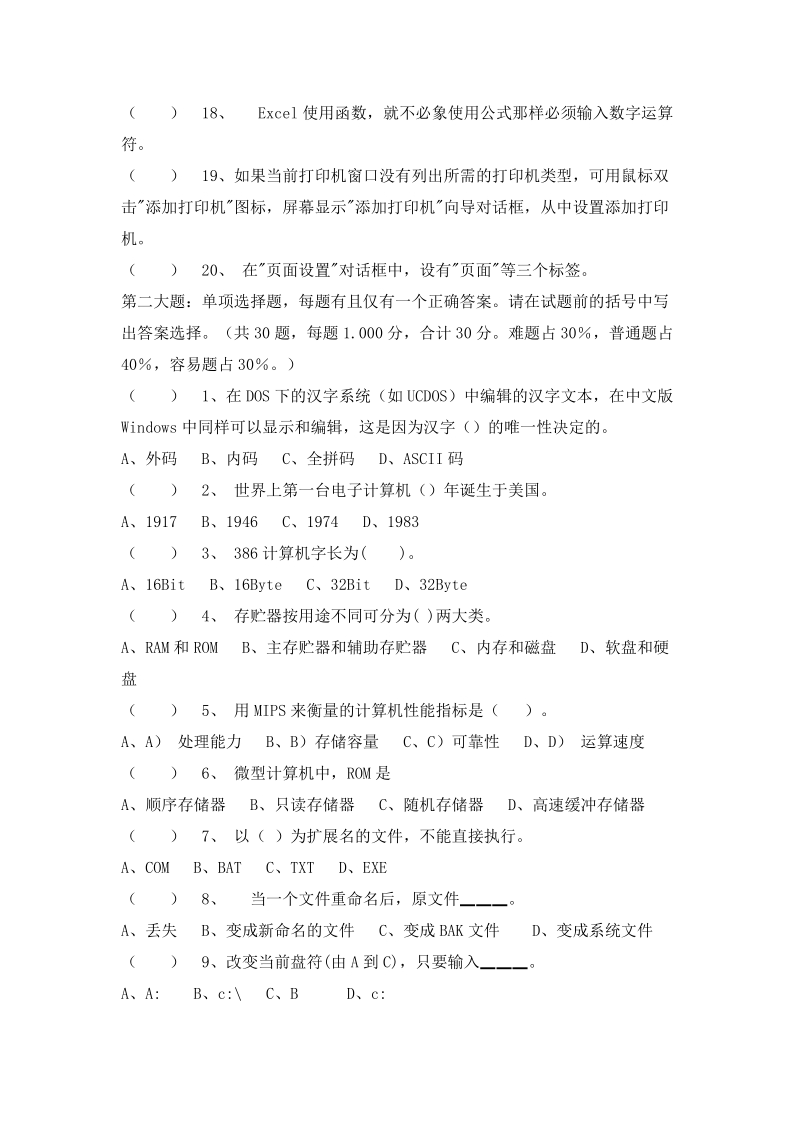 浙江省计算机一级考试试题.doc_第2页