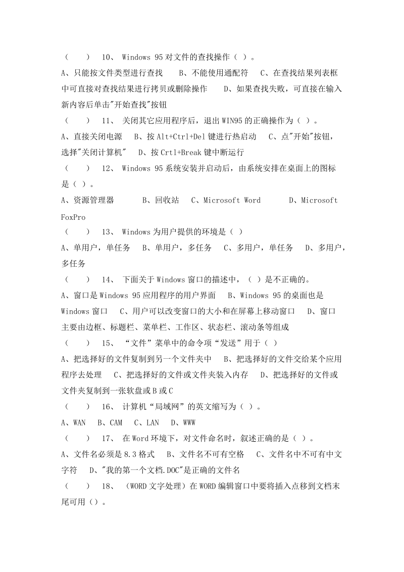 浙江省计算机一级考试试题.doc_第3页