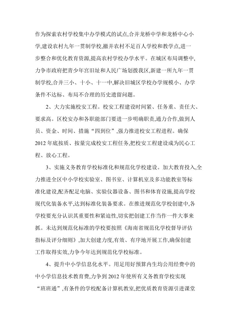 龙华区推进义务教育均衡发展实施方案.doc_第3页