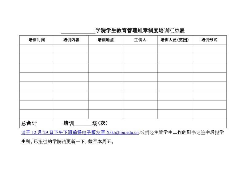 学院学生教育管理规章制度培训.doc_第1页