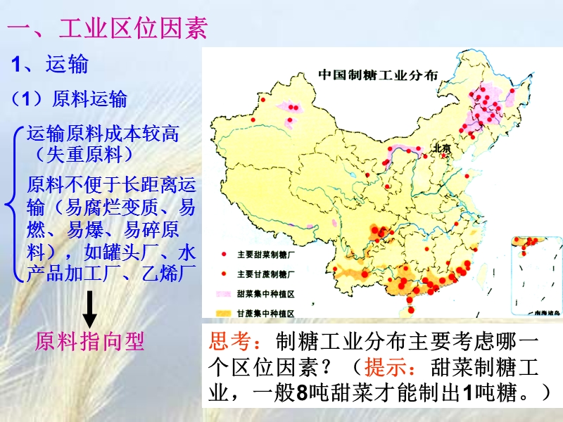 3.3工业区位因素与工业地域联系-课件(湘教版必修2)-(2).ppt_第3页