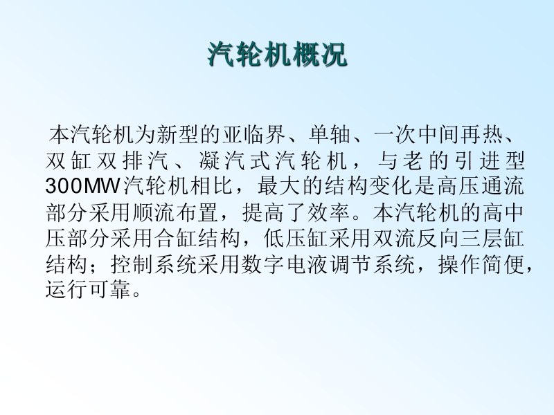 上汽330mw汽轮机本体安装.ppt_第2页