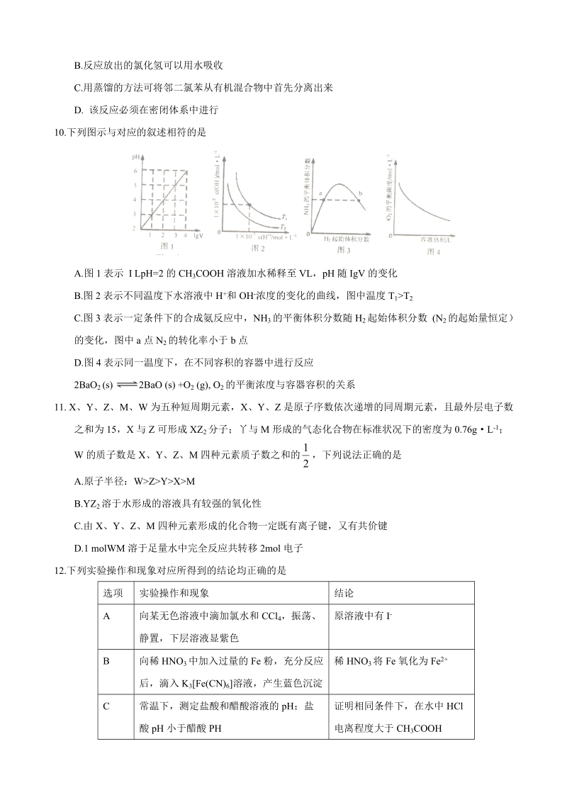 2017年辽宁省葫芦岛市普通高中高三第一次模拟考试理综化学试题.doc_第2页