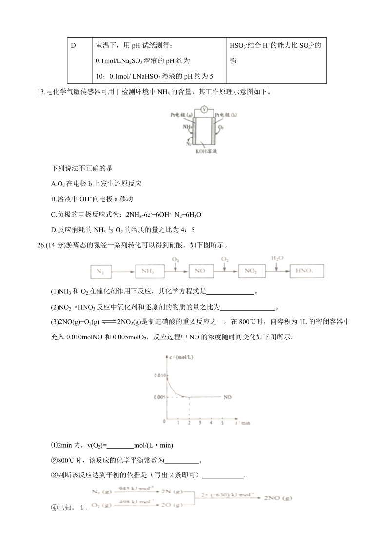 2017年辽宁省葫芦岛市普通高中高三第一次模拟考试理综化学试题.doc_第3页