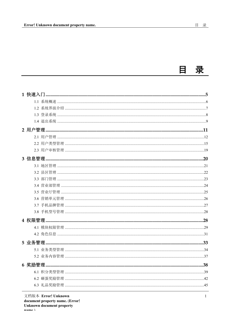 电子渠道营销系统操作手册.doc_第1页