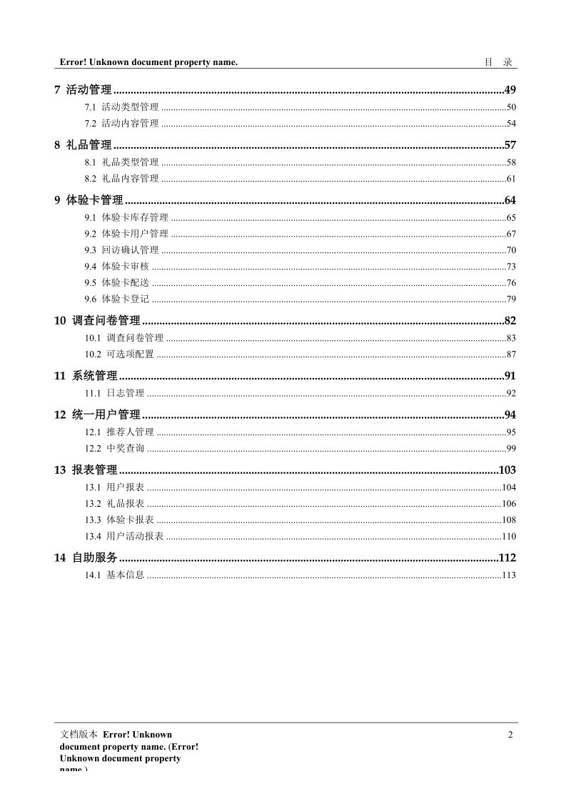 电子渠道营销系统操作手册.doc_第2页