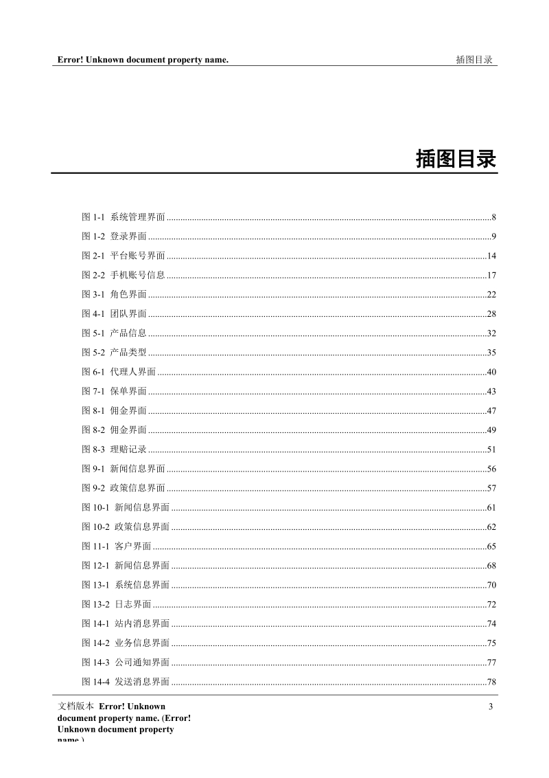 电子渠道营销系统操作手册.doc_第3页