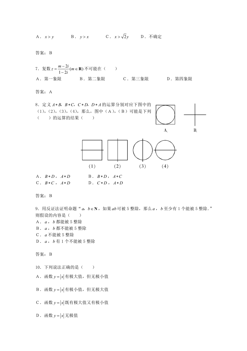 高中数学 综合测试题1 新人教A版选修2-2.pdf_第2页