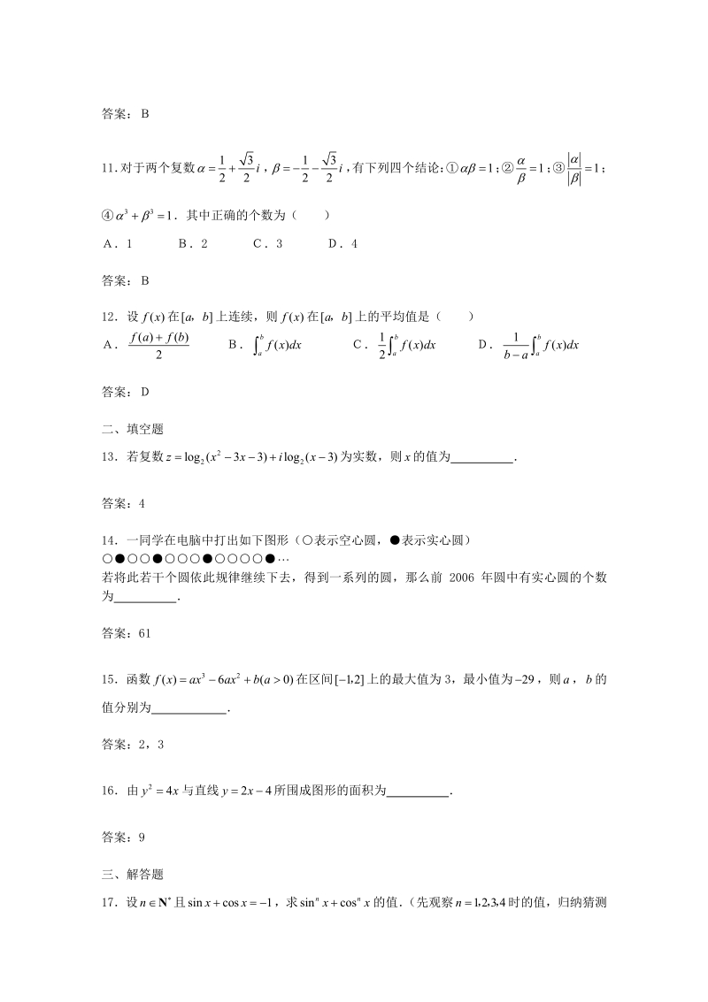 高中数学 综合测试题1 新人教A版选修2-2.pdf_第3页