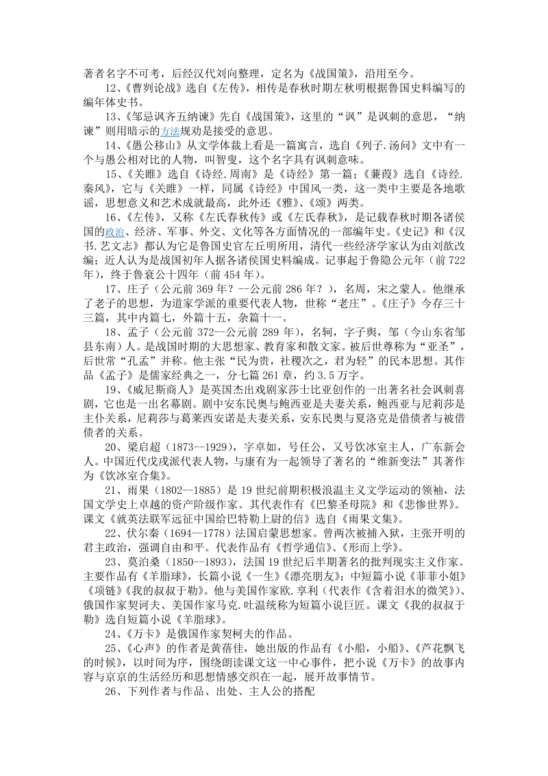 初中语文文学常识归纳.pdf_第2页