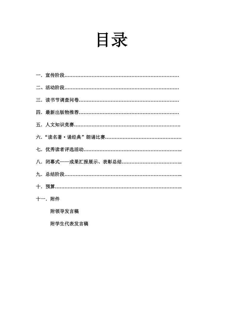 读书节策划书.doc_第2页