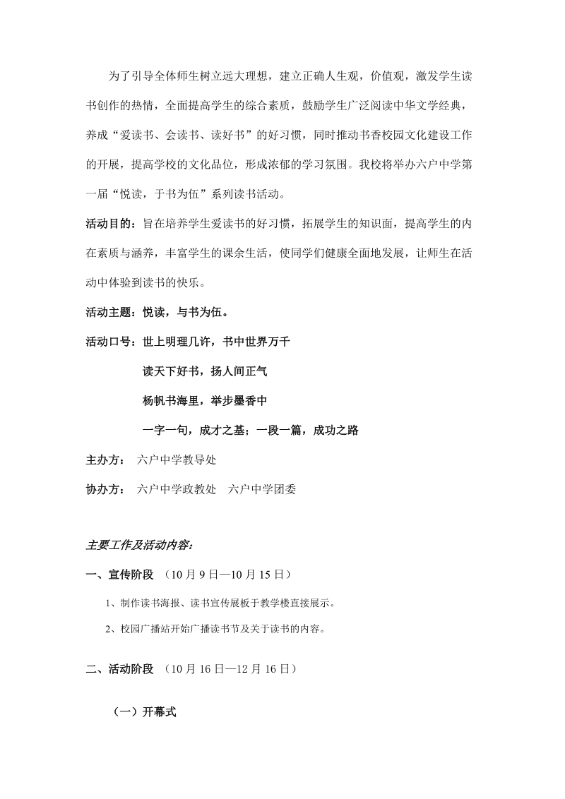 读书节策划书.doc_第3页