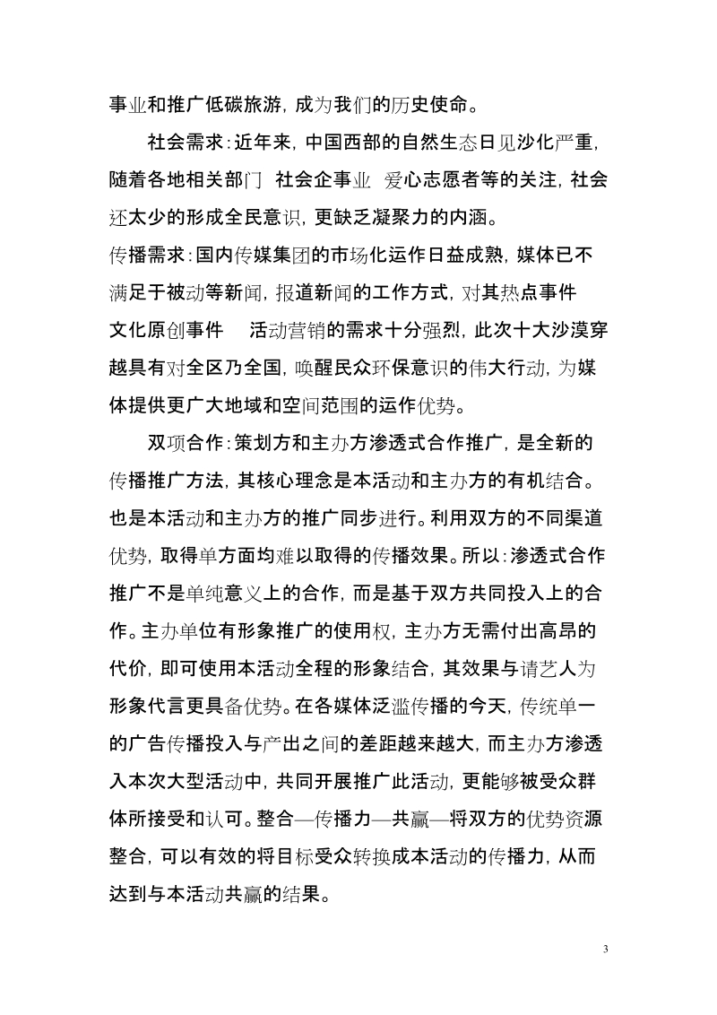 传播低碳旅游概念 增强环境保护意识.doc_第3页