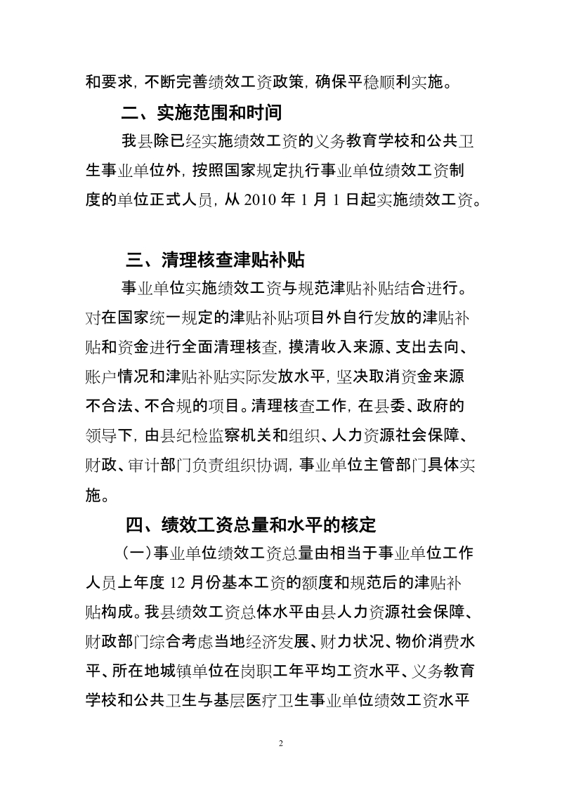 石屏县其他事业单位绩效工资实施办法.doc_第2页