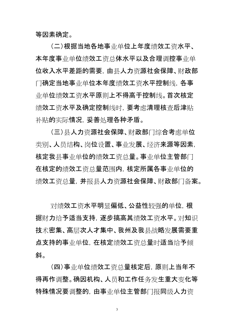 石屏县其他事业单位绩效工资实施办法.doc_第3页