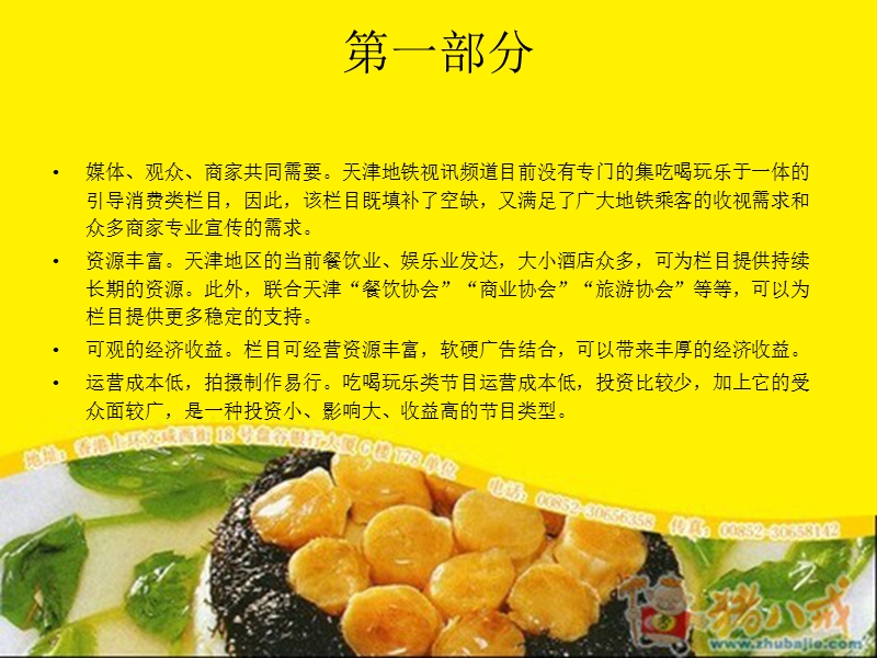 《新鲜汇生活》栏目策划案.ppt_第3页