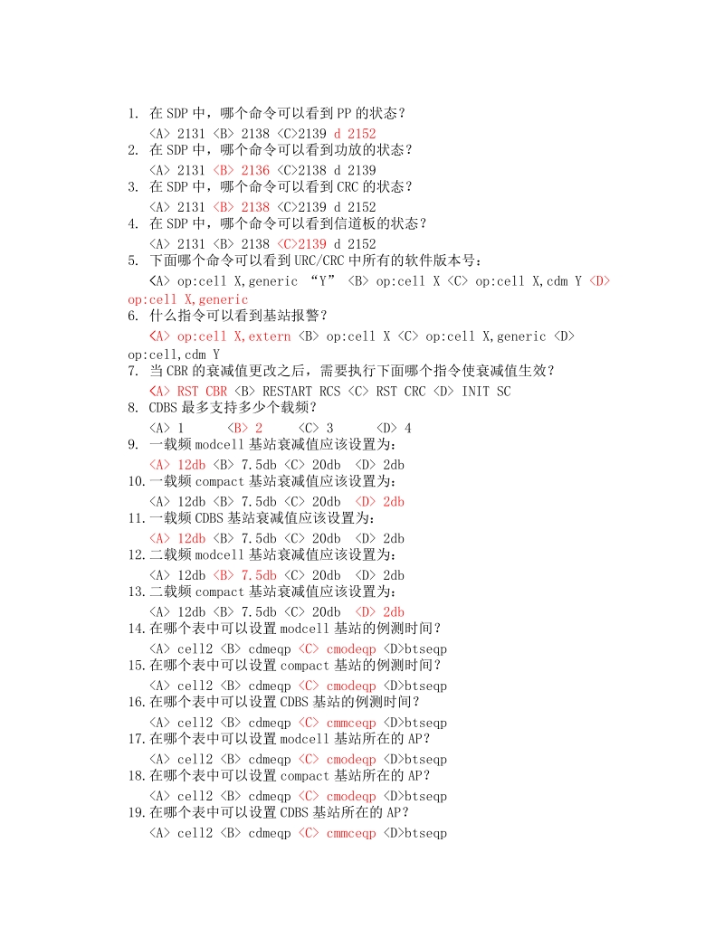 朗讯cdma无线试题和答案.doc_第1页