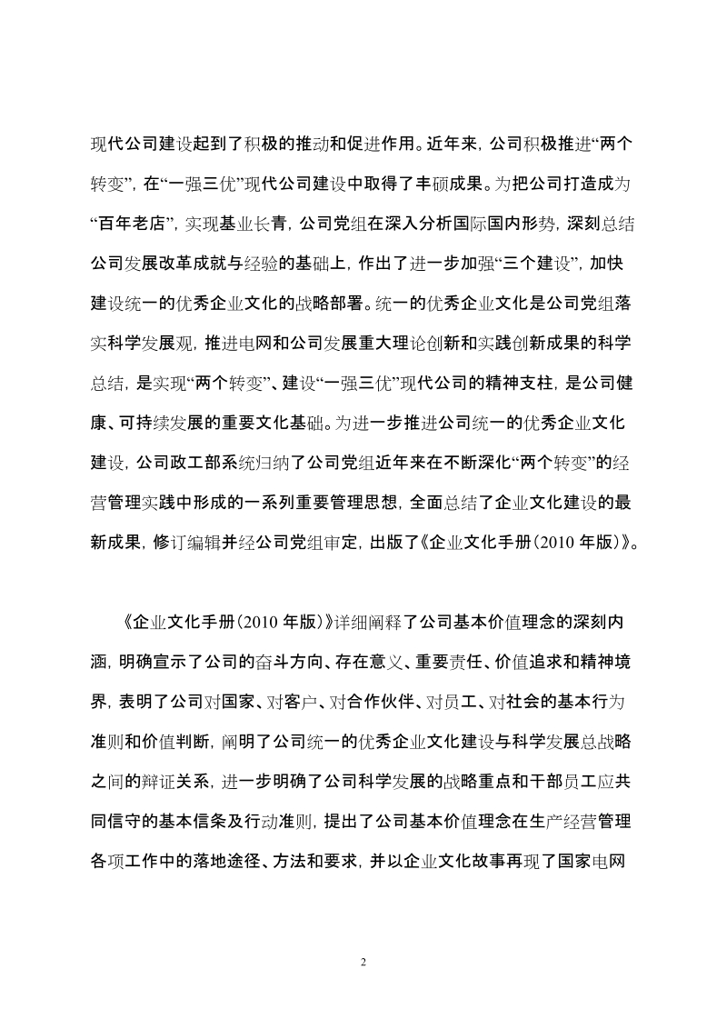 深入学习贯彻企业文化手册2010年版扎实推进公司.doc_第2页