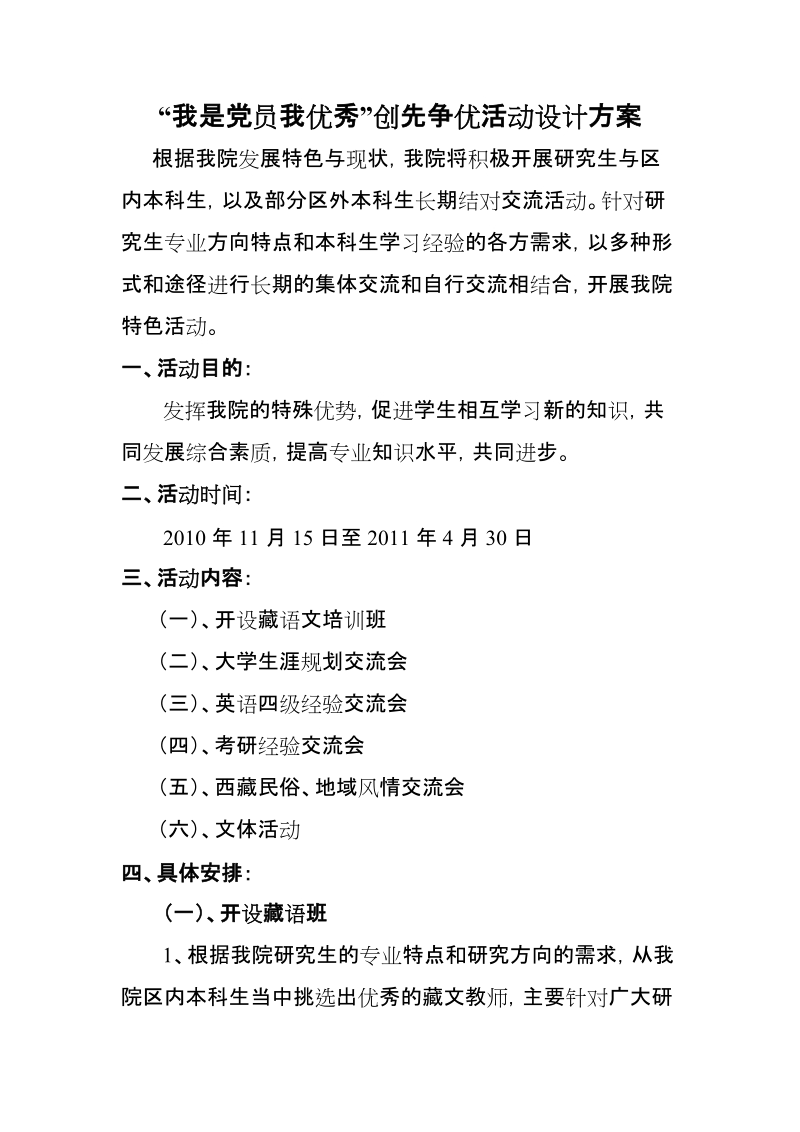 我是党员我优秀创先争优活动设计方案.doc_第1页