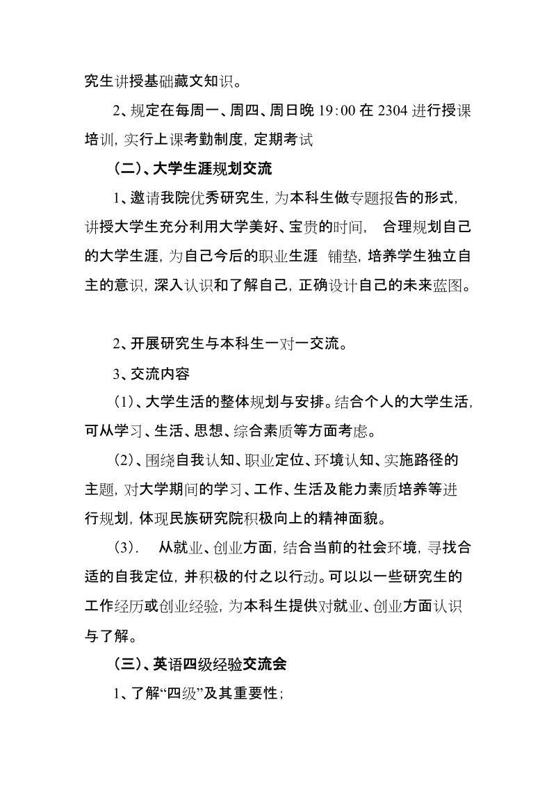 我是党员我优秀创先争优活动设计方案.doc_第2页