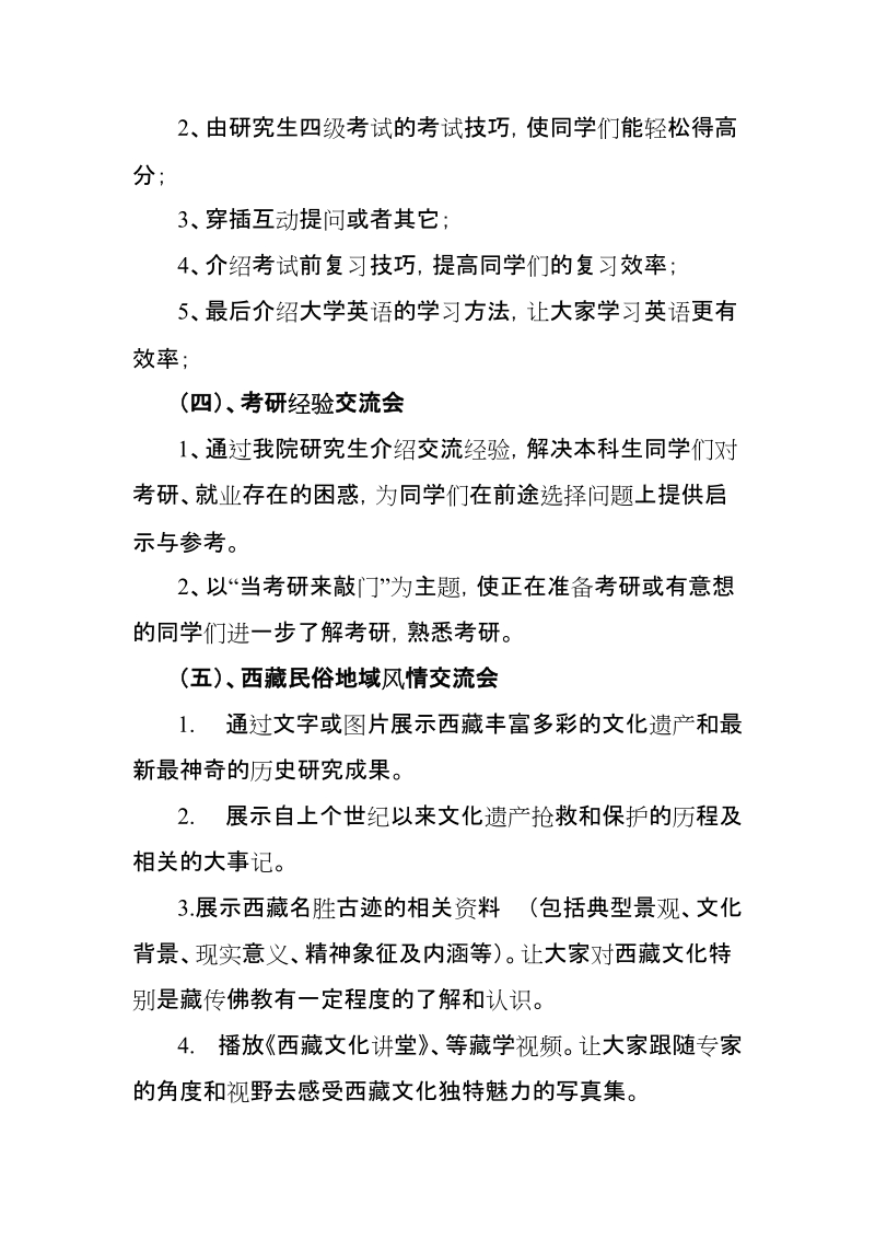 我是党员我优秀创先争优活动设计方案.doc_第3页