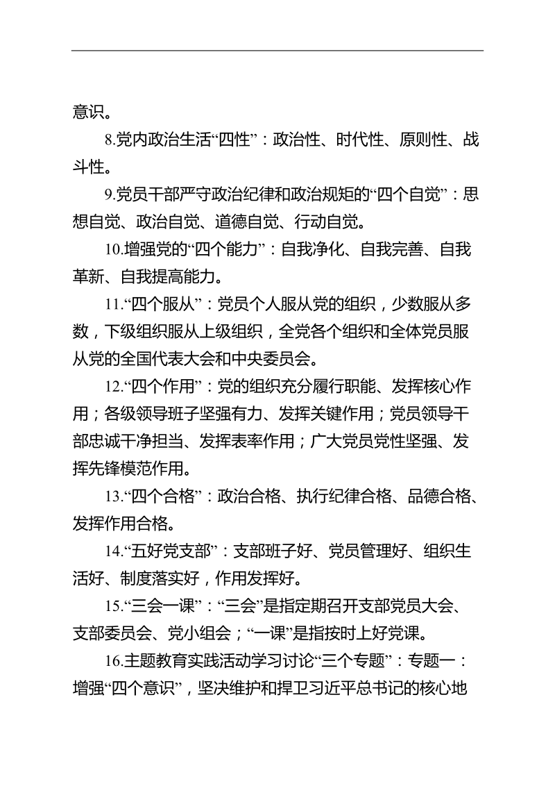 党员应知应会提示卡.doc_第2页