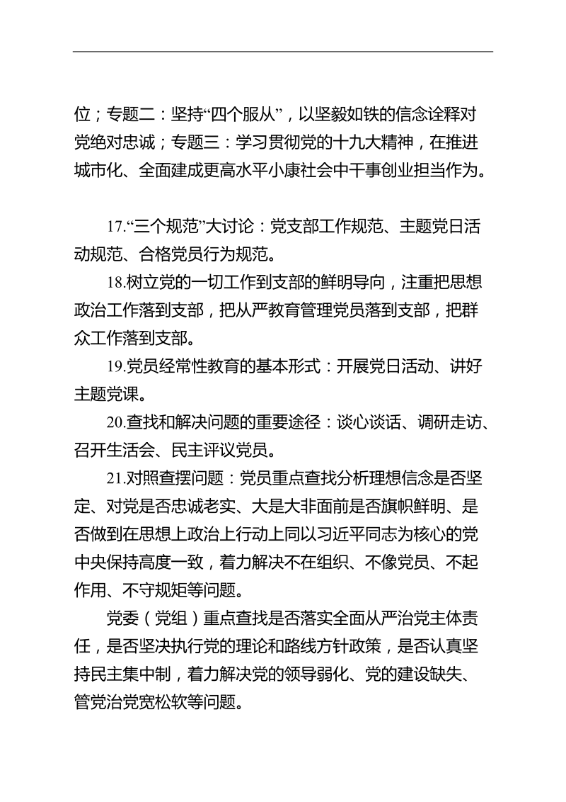 党员应知应会提示卡.doc_第3页