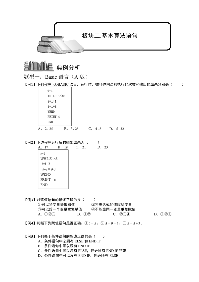 程序框图与算法.板块二.基本算法语句.学生版.pdf_第1页