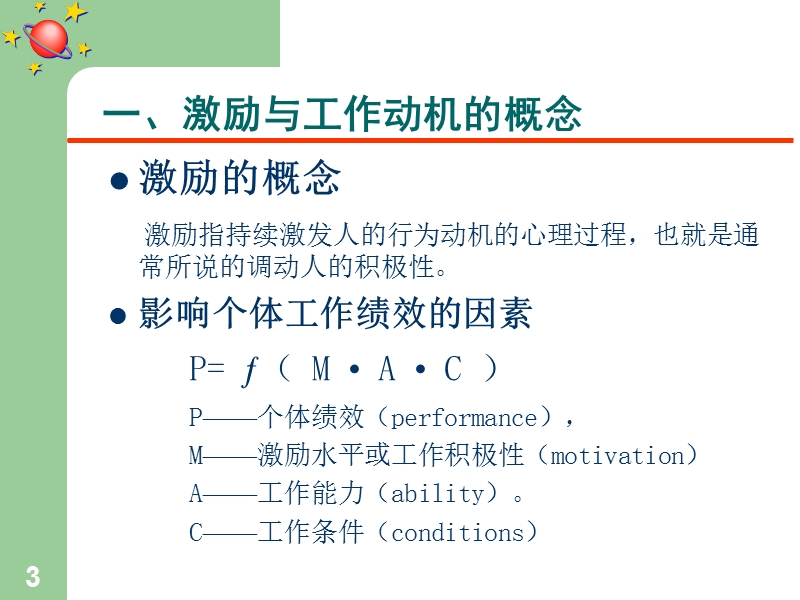 激励理论与应用.ppt_第3页