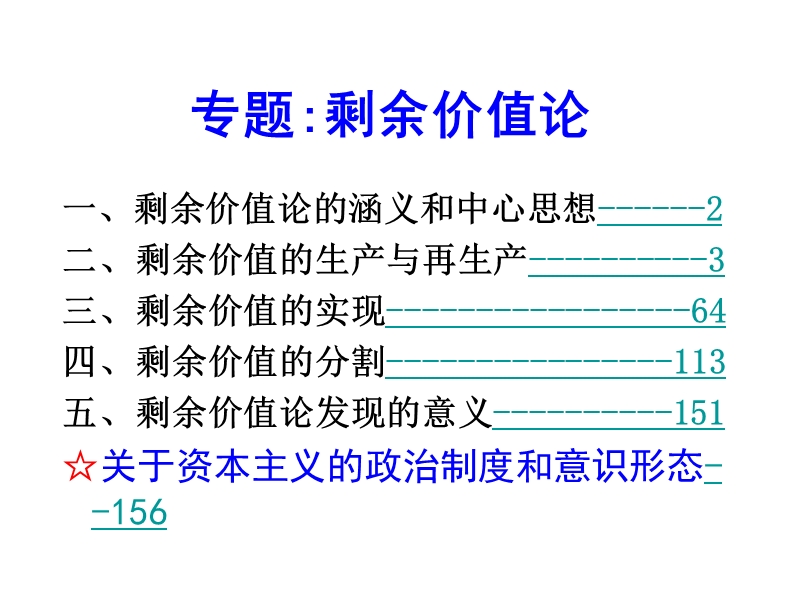 4.17-39-剩余价值论-.ppt_第1页