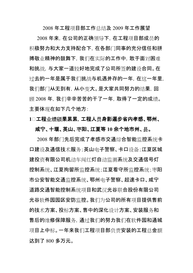 工程项目部总结1(1).doc_第1页