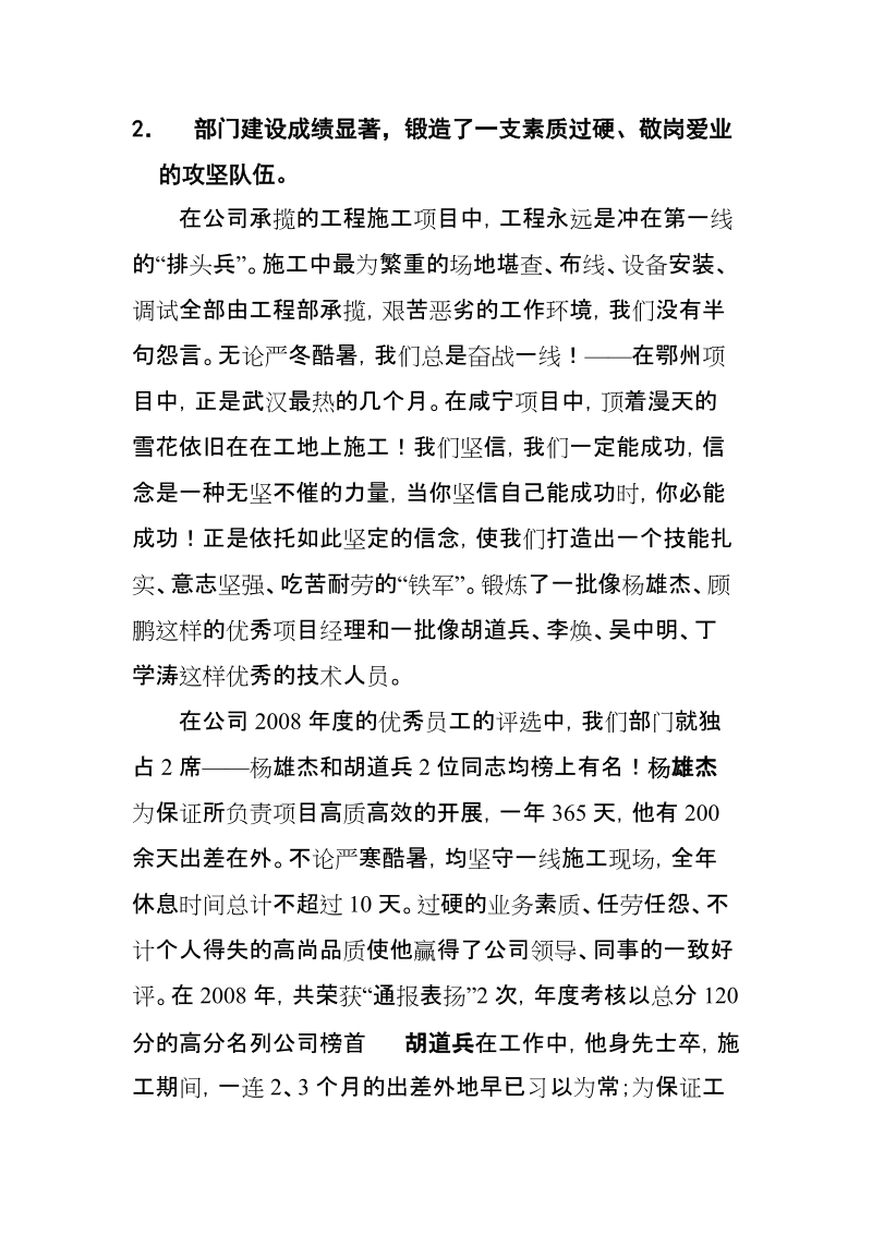 工程项目部总结1(1).doc_第2页