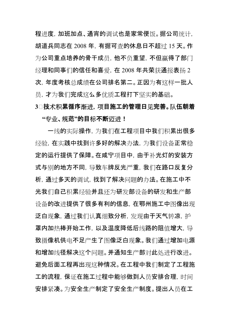 工程项目部总结1(1).doc_第3页