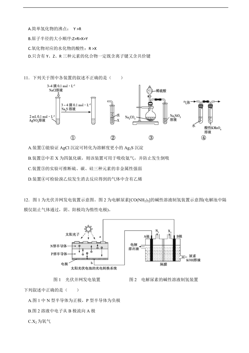 2017年贵州省遵义航天高级中学高三第十一次模拟（5月）理综化学试题.doc_第2页