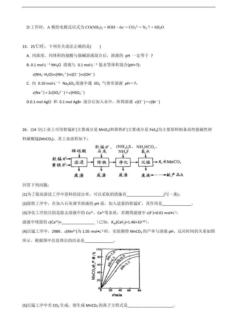 2017年贵州省遵义航天高级中学高三第十一次模拟（5月）理综化学试题.doc_第3页