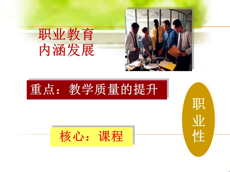 中等职业教育课程改革实践.ppt_第2页