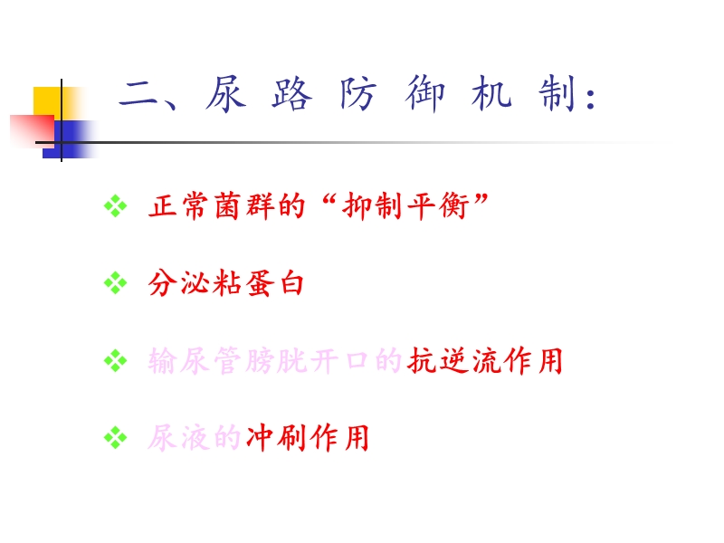 [泌外]泌尿、生殖系统感染.ppt_第3页