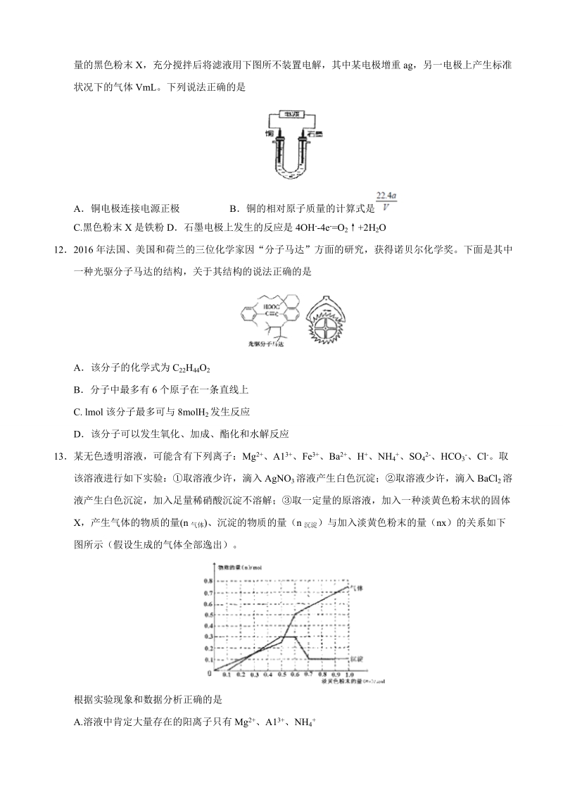 2017年河北省衡水中学高三下学期六调理科综合化学试题.doc_第2页