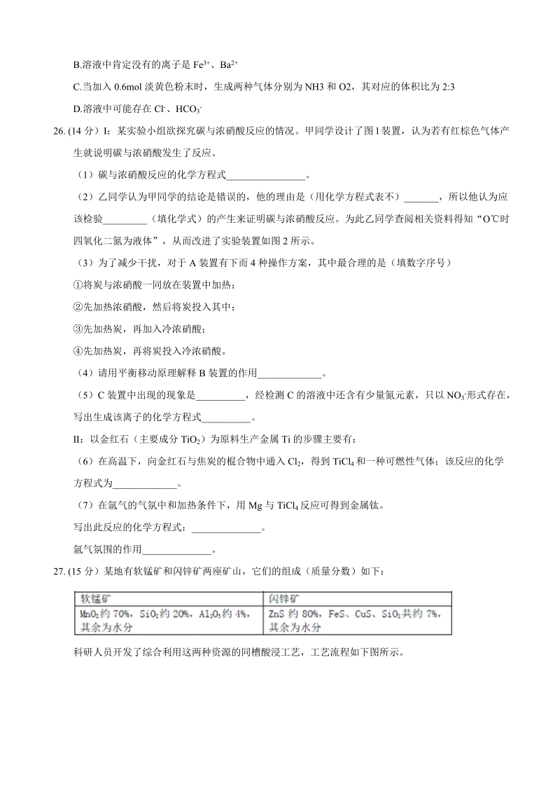 2017年河北省衡水中学高三下学期六调理科综合化学试题.doc_第3页