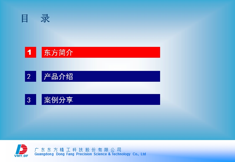 东方精工介绍-中文.ppt_第2页