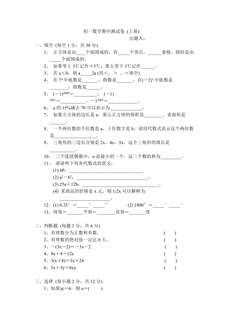 初一数学ppt模版课件.doc_第1页