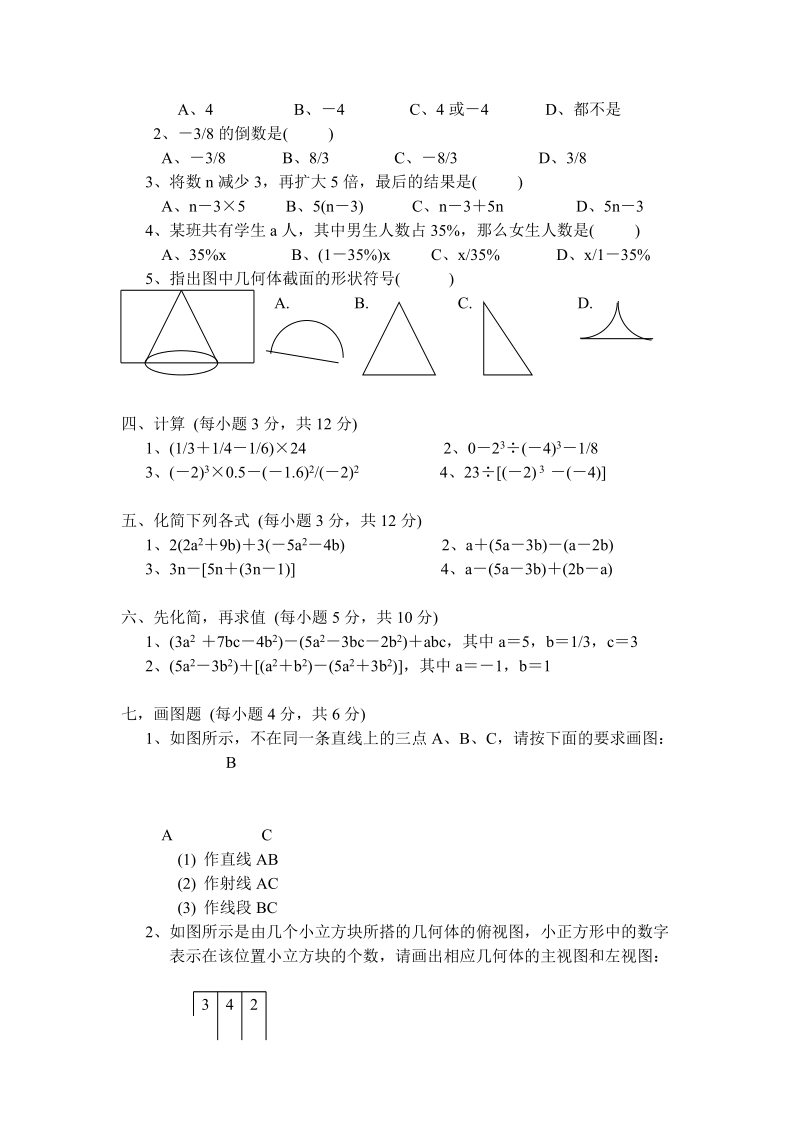 初一数学ppt模版课件.doc_第2页