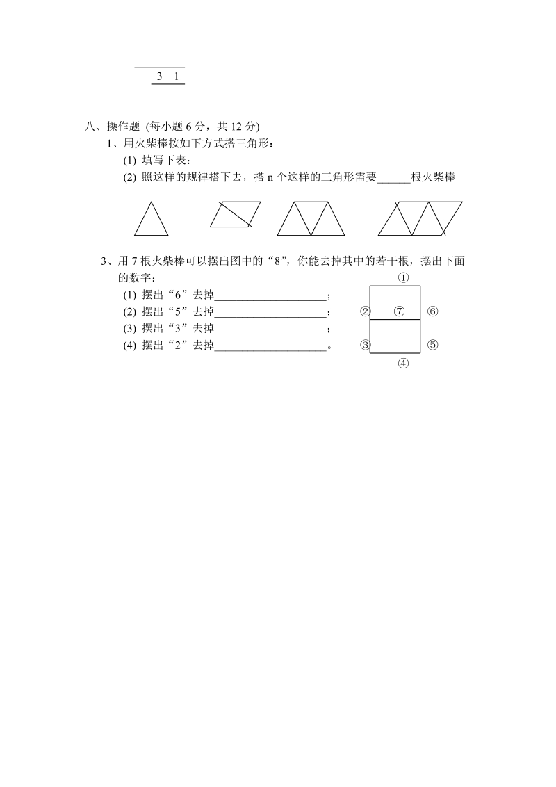 初一数学ppt模版课件.doc_第3页