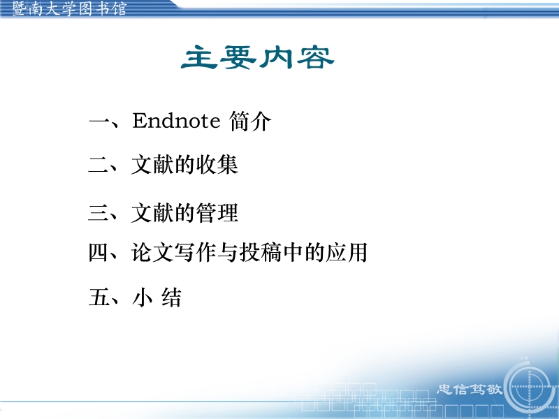 endnotex7教学.pptx_第3页