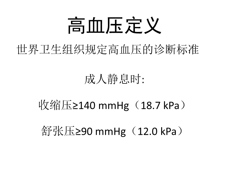 第25章-抗高血压药.ppt_第3页