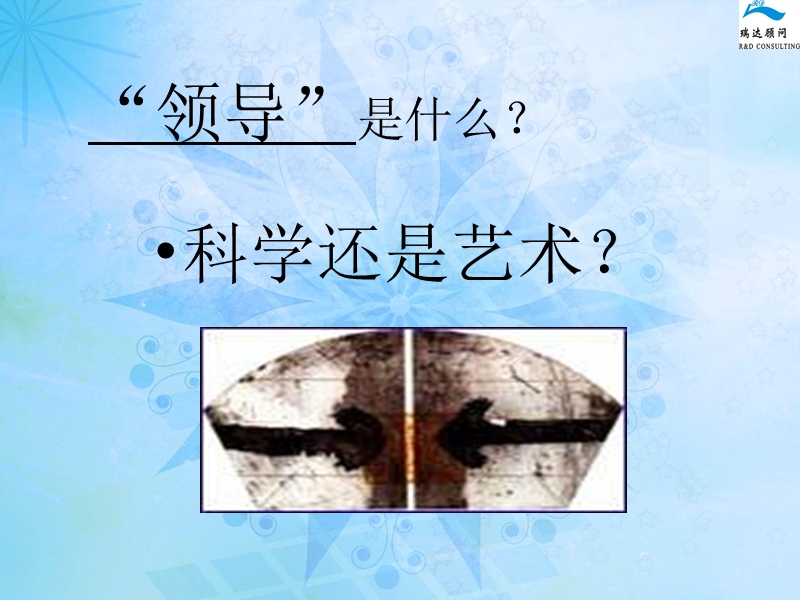 九型人格和领导力.ppt_第2页