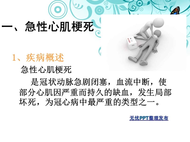 销售康宁2012，掌握重大疾病常识.ppt_第2页