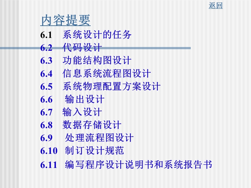 管理信息系统之系统设计.ppt_第2页