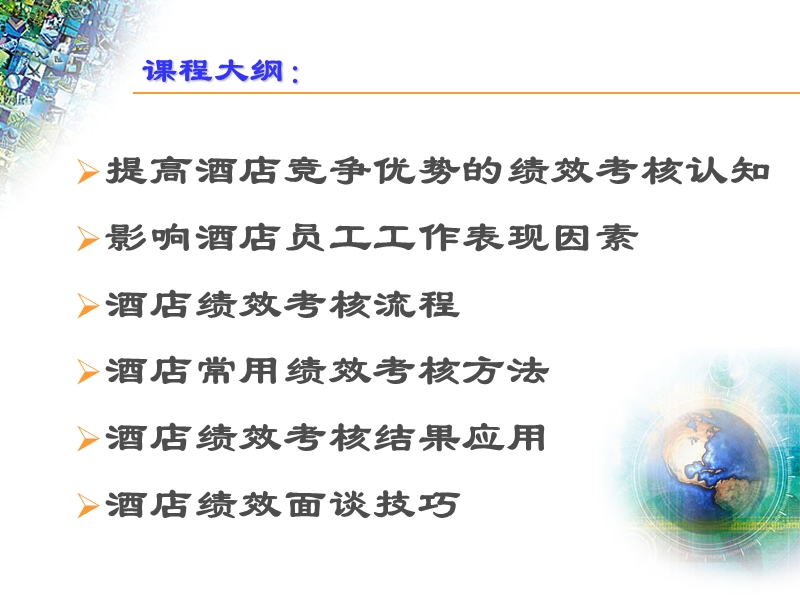 酒店绩效考核与绩效面谈(学员).ppt_第3页