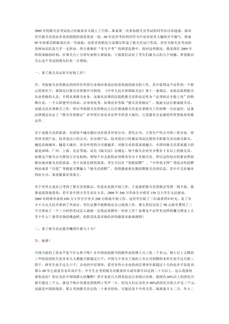 2009年的报关员考试也已经被很多人提上了日程.doc_第1页